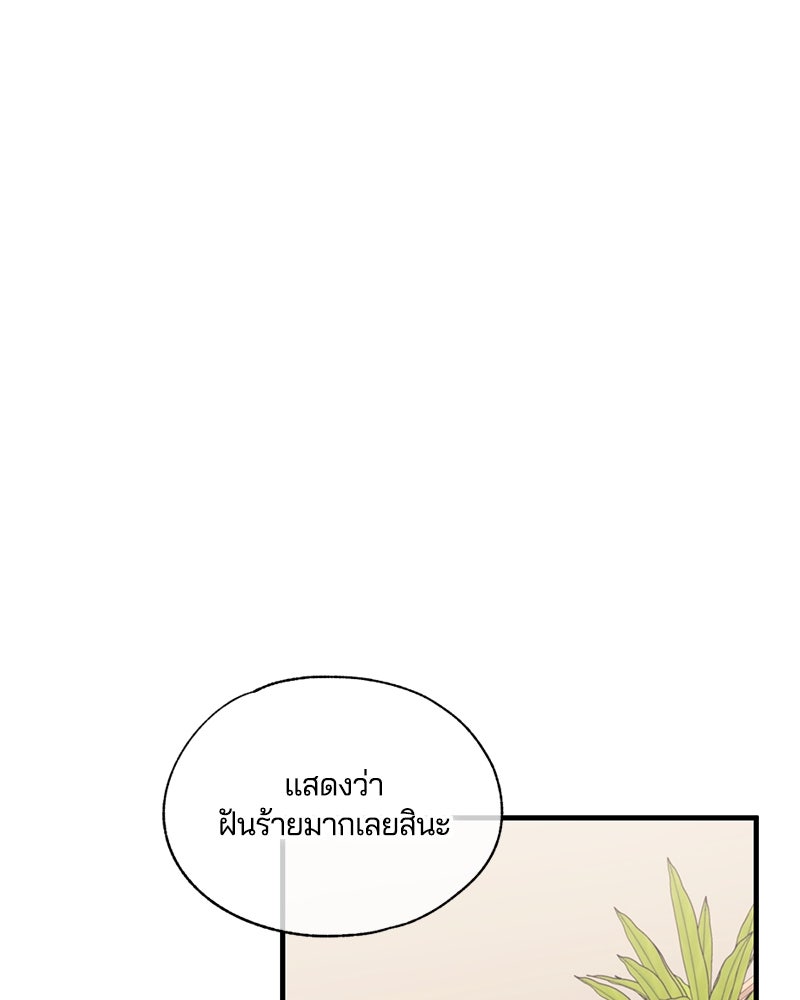 รักใสๆ ของยอนอู - หน้า 32