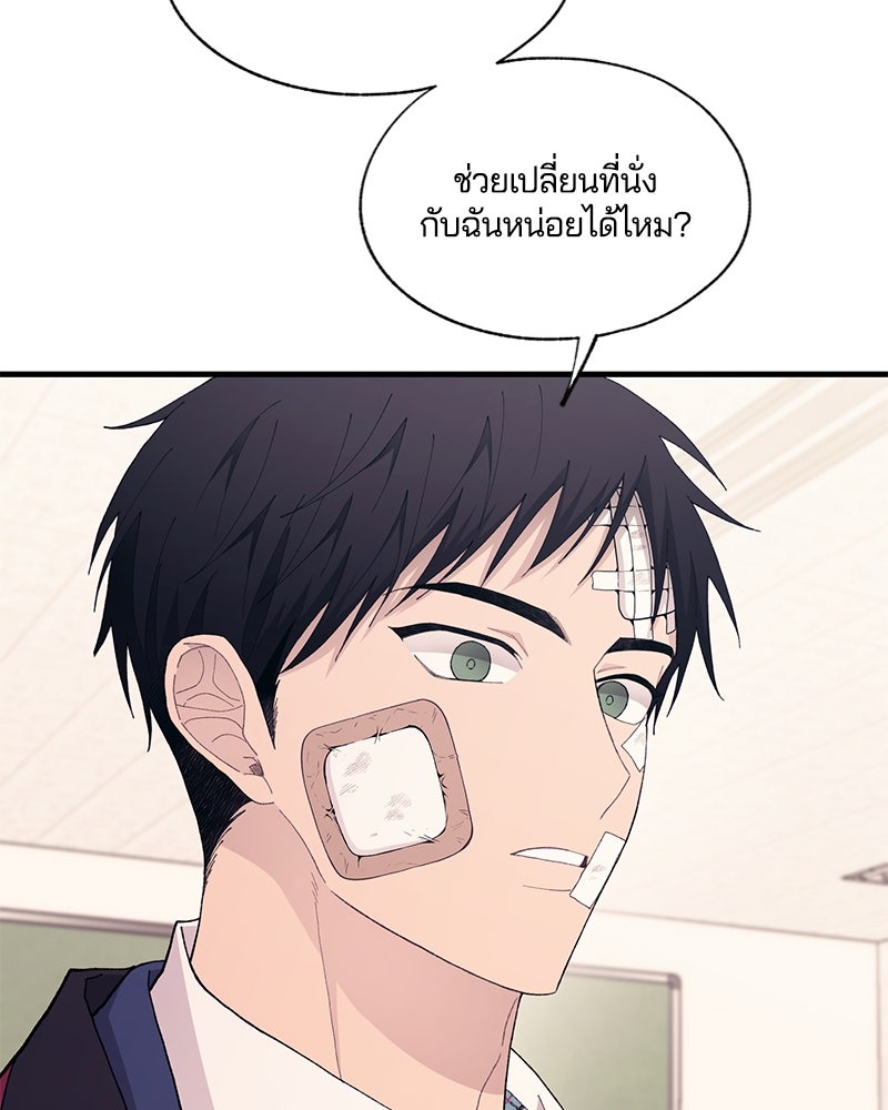 รักใสๆ ของยอนอู - หน้า 71