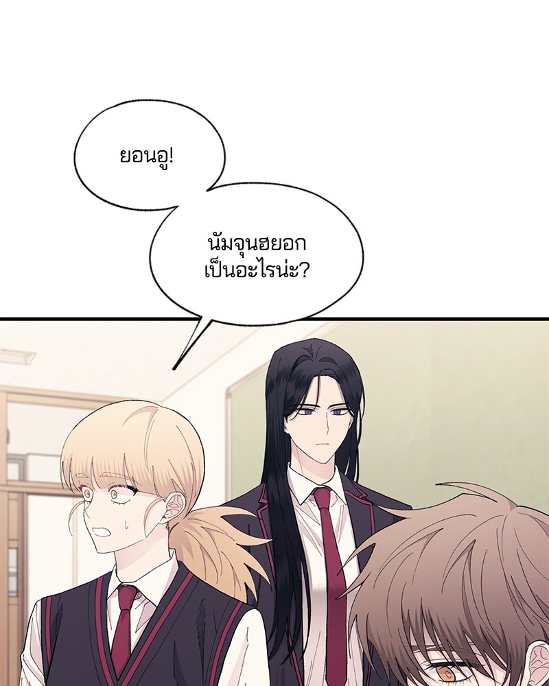 รักใสๆ ของยอนอู - หน้า 79