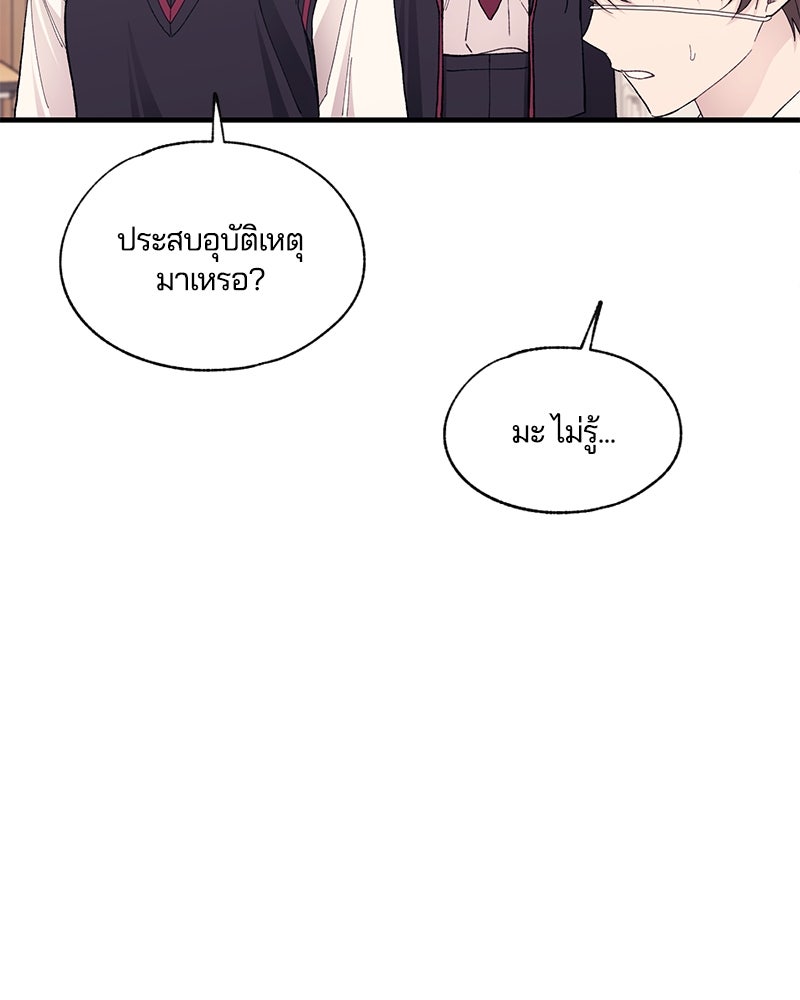รักใสๆ ของยอนอู - หน้า 80