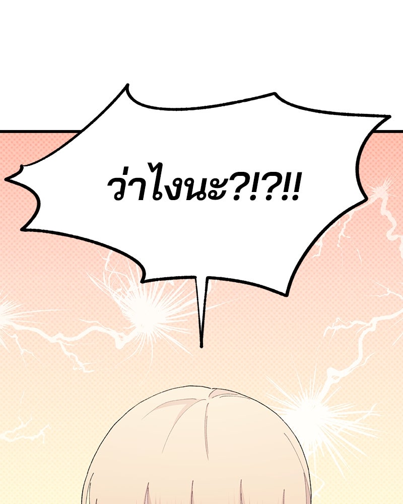 รักใสๆ ของยอนอู - หน้า 87