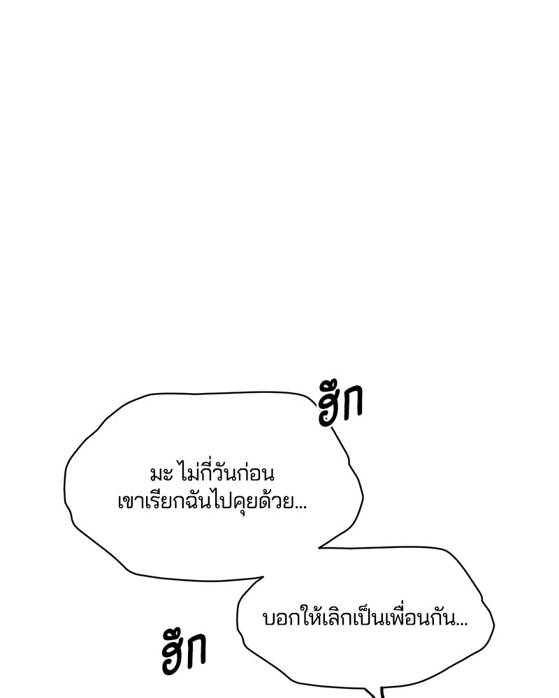 รักใสๆ ของยอนอู - หน้า 91