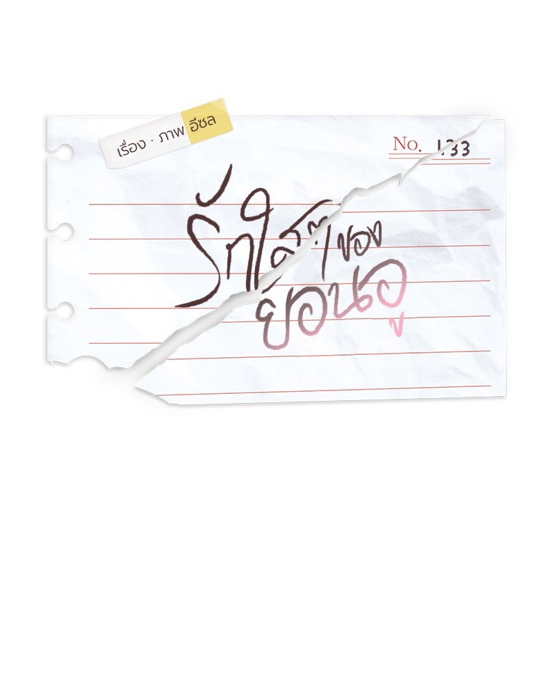 รักใสๆ ของยอนอู - หน้า 10