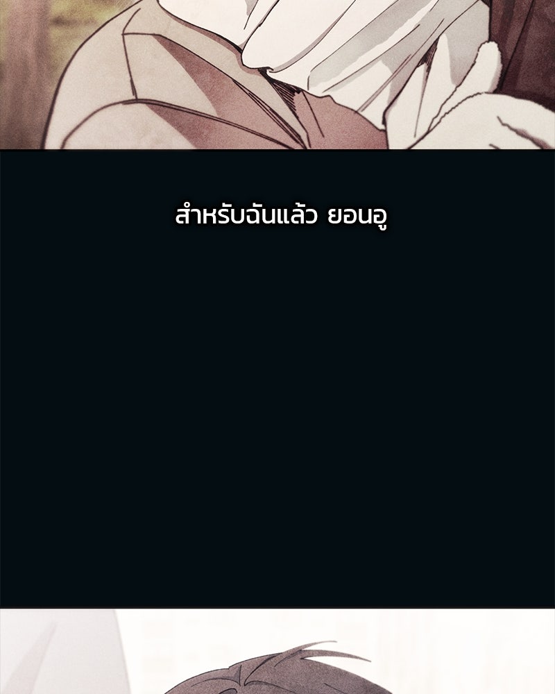 รักใสๆ ของยอนอู - หน้า 116