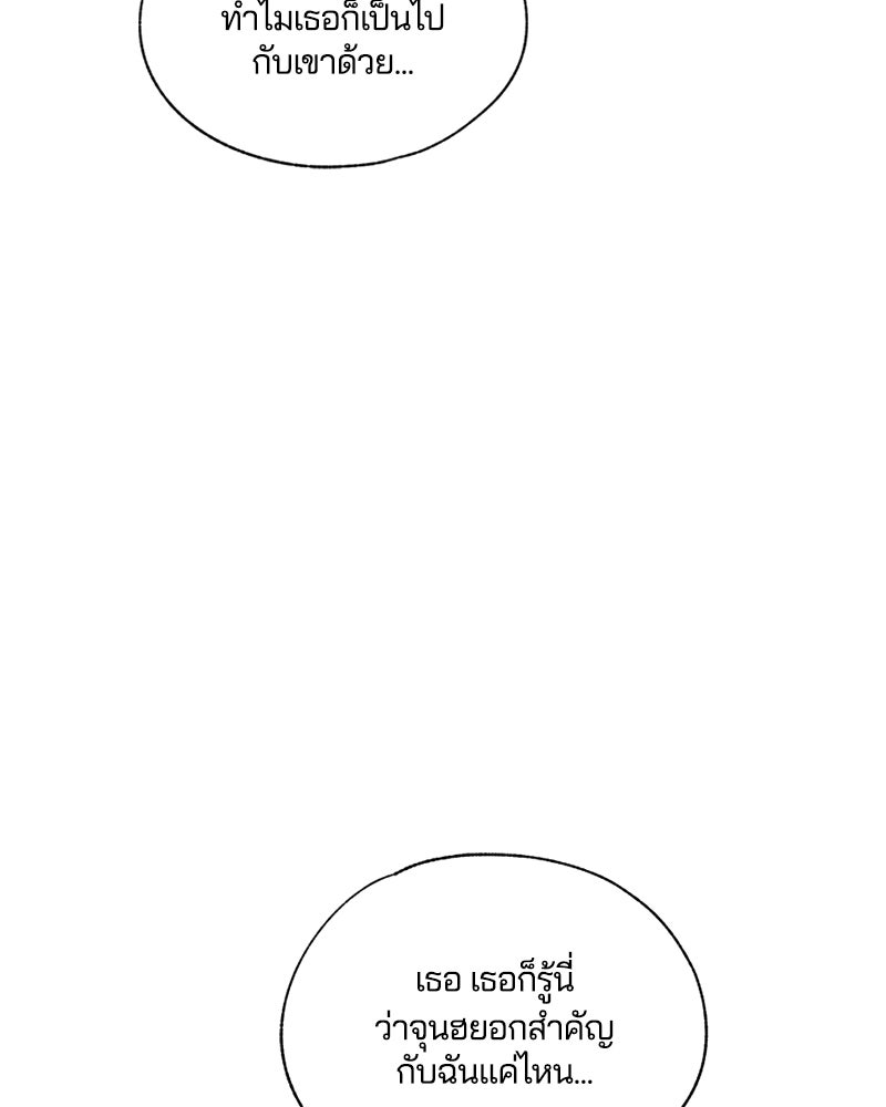 รักใสๆ ของยอนอู - หน้า 34