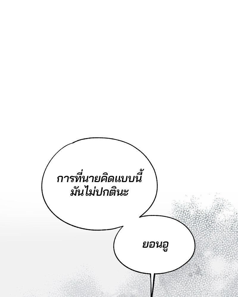 รักใสๆ ของยอนอู - หน้า 38