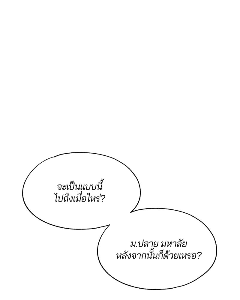 รักใสๆ ของยอนอู - หน้า 43
