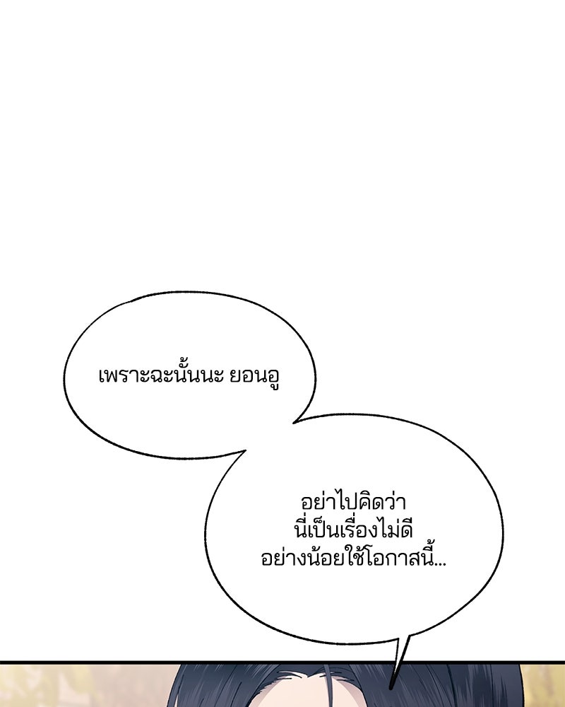 รักใสๆ ของยอนอู - หน้า 47
