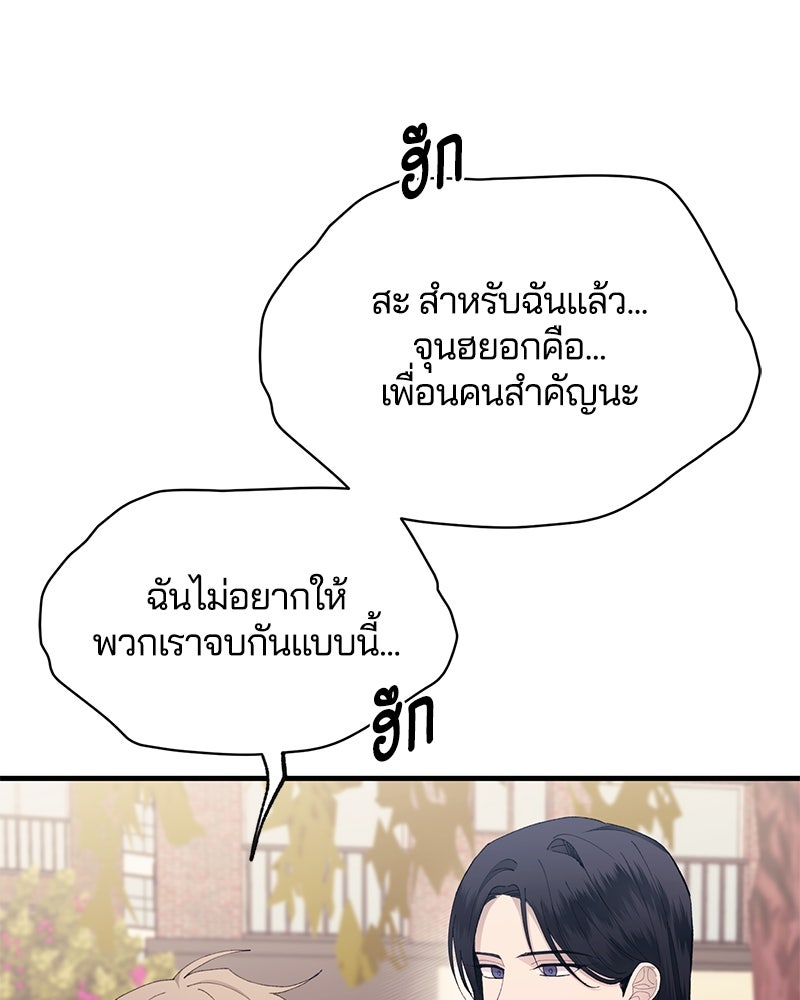 รักใสๆ ของยอนอู - หน้า 53