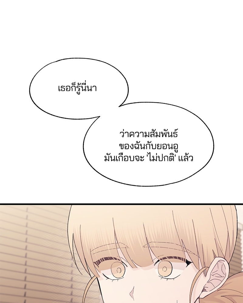 รักใสๆ ของยอนอู - หน้า 75