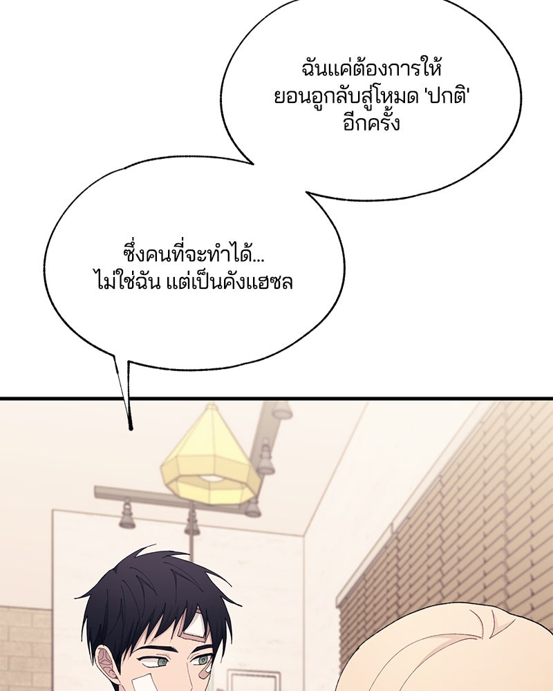 รักใสๆ ของยอนอู - หน้า 77