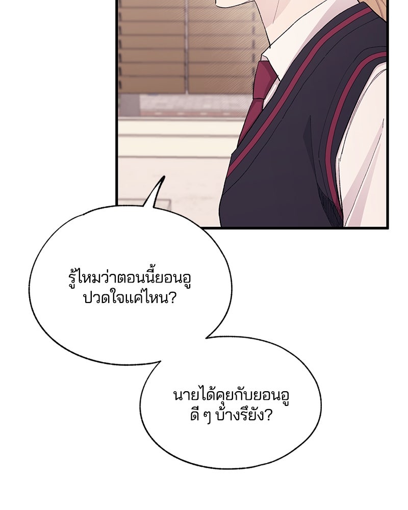 รักใสๆ ของยอนอู - หน้า 86