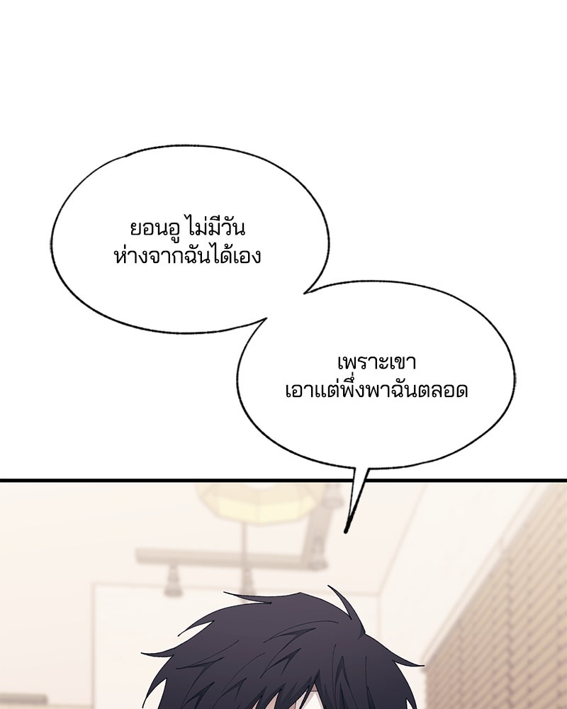 รักใสๆ ของยอนอู - หน้า 89