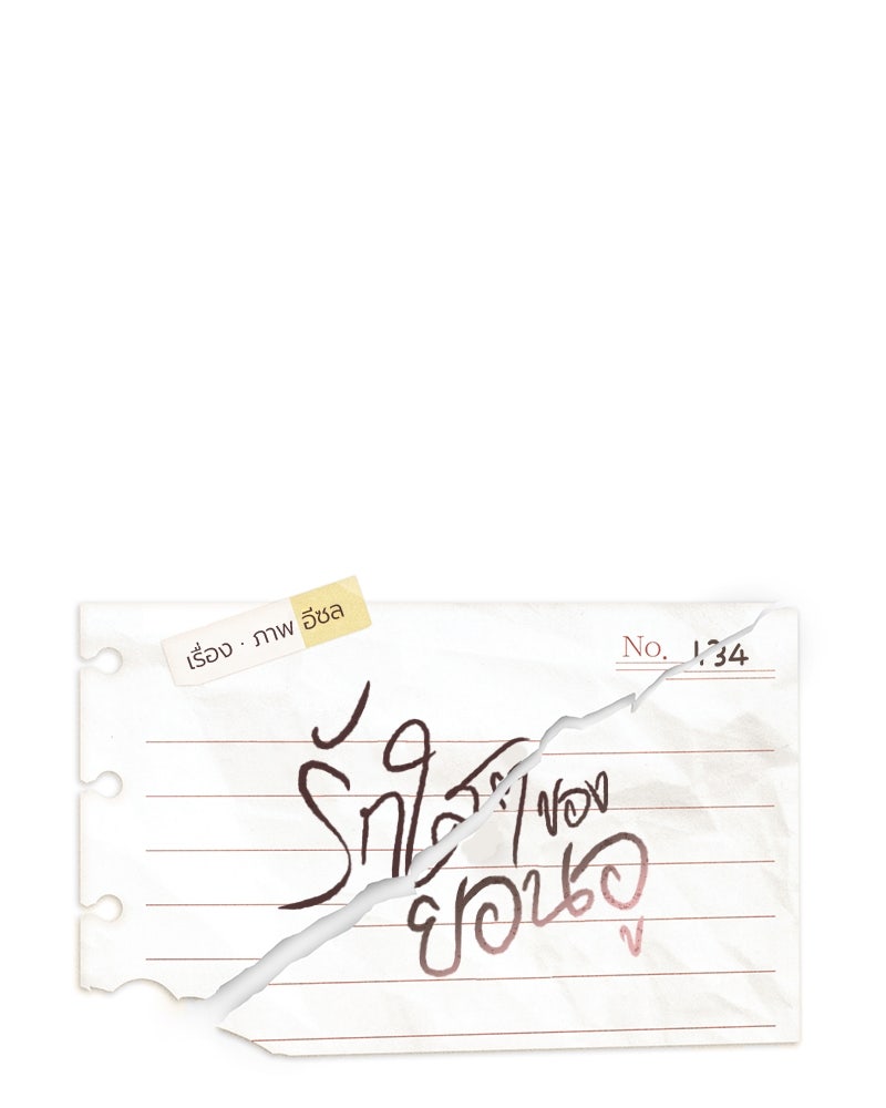 รักใสๆ ของยอนอู - หน้า 1