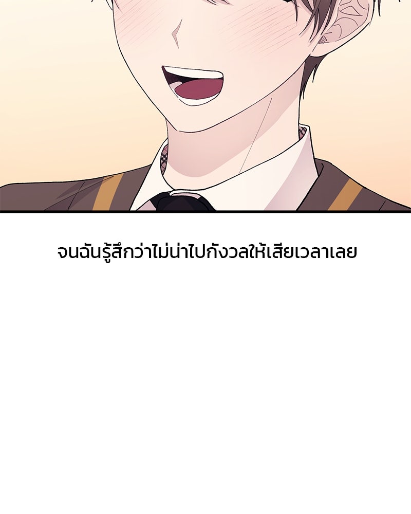 รักใสๆ ของยอนอู - หน้า 100