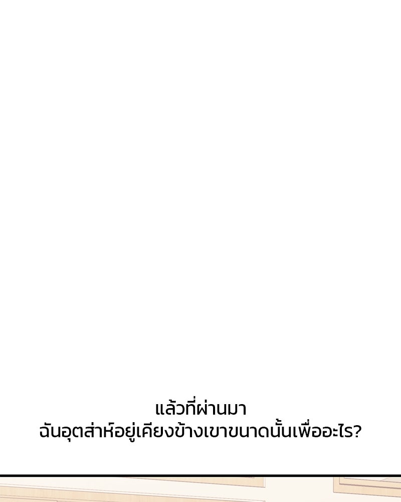 รักใสๆ ของยอนอู - หน้า 103
