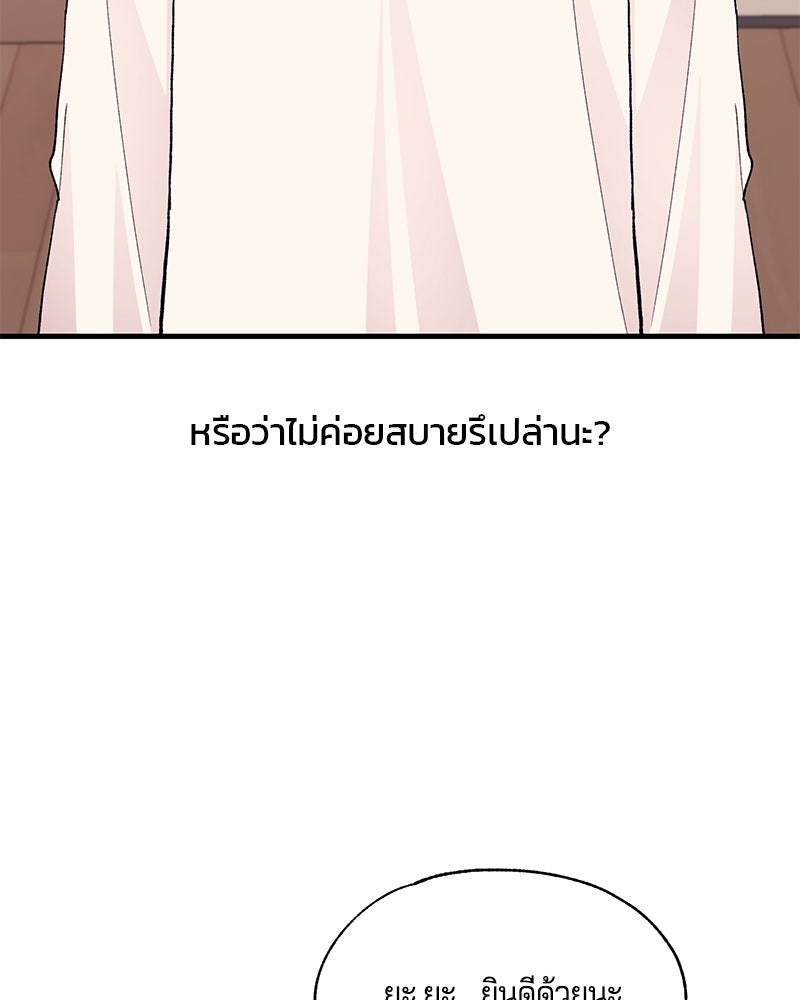 รักใสๆ ของยอนอู - หน้า 136