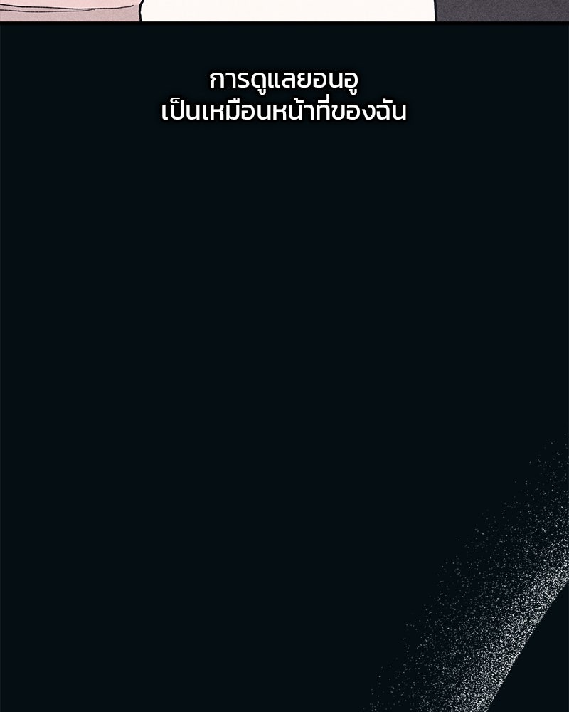 รักใสๆ ของยอนอู - หน้า 32