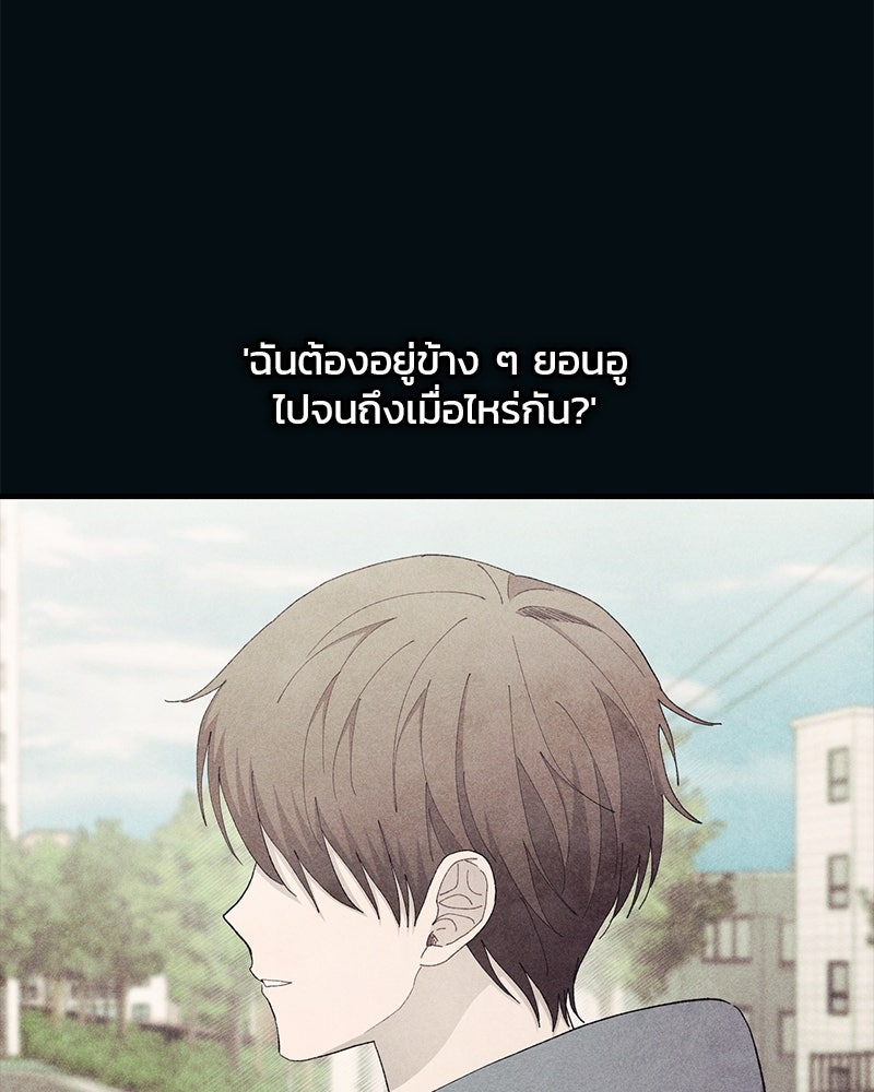 รักใสๆ ของยอนอู - หน้า 37