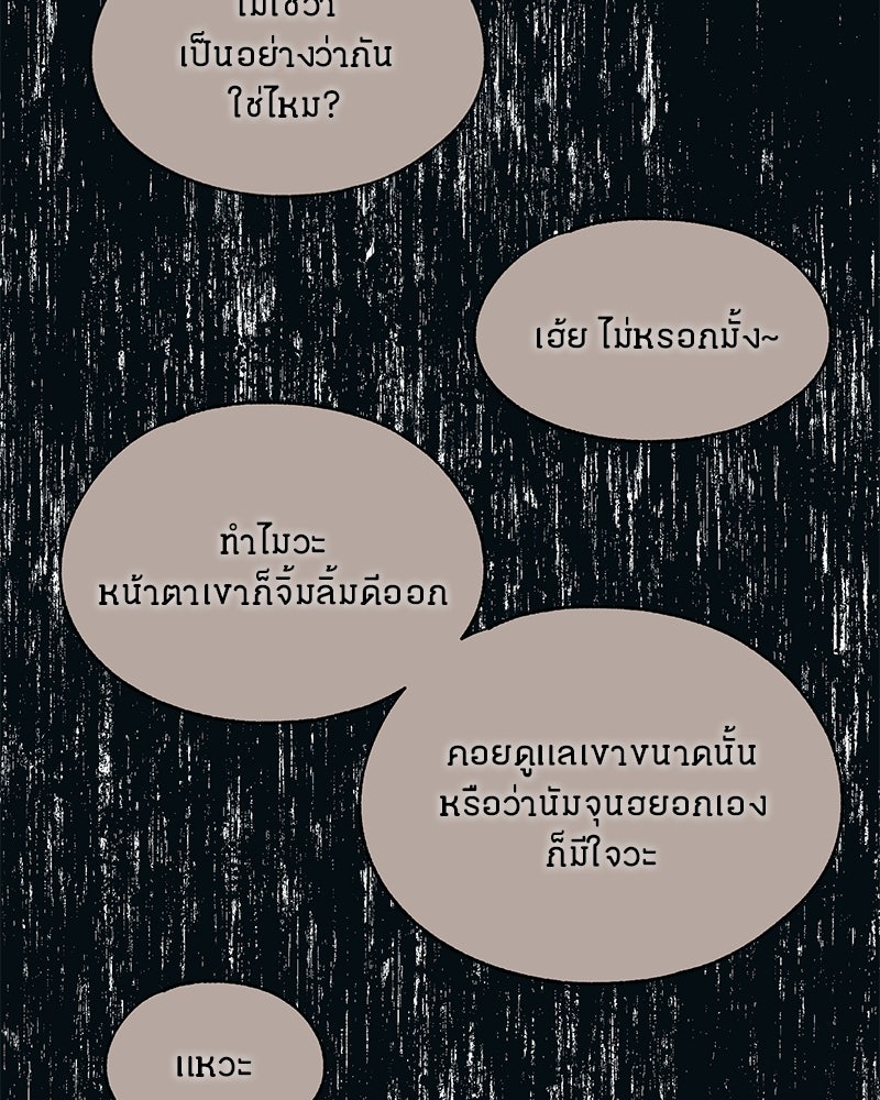 รักใสๆ ของยอนอู - หน้า 57