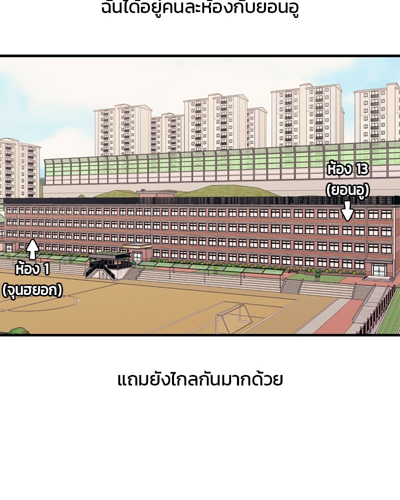รักใสๆ ของยอนอู - หน้า 69
