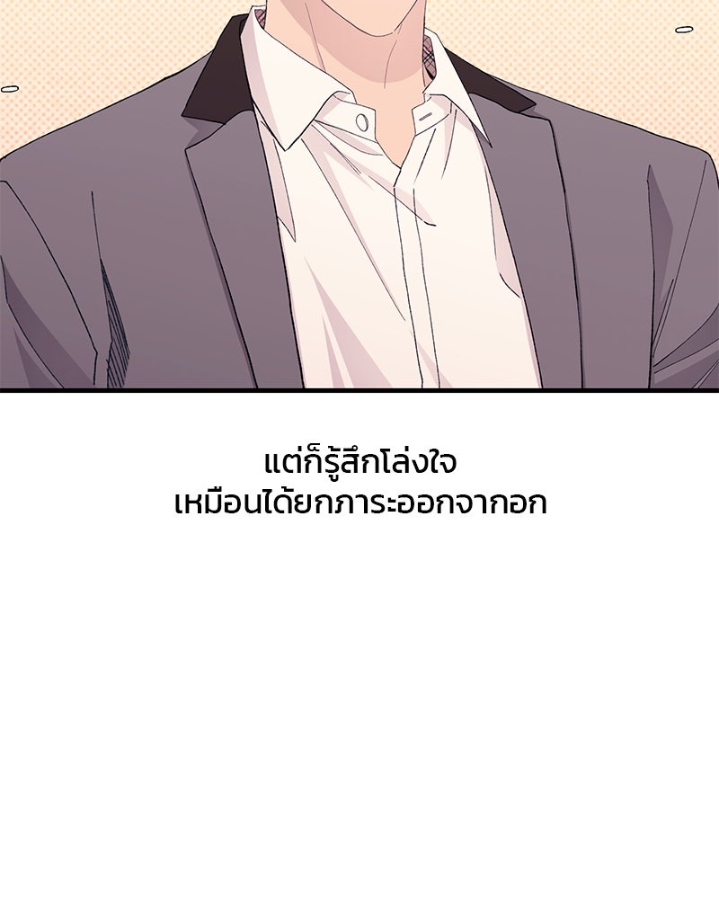 รักใสๆ ของยอนอู - หน้า 75