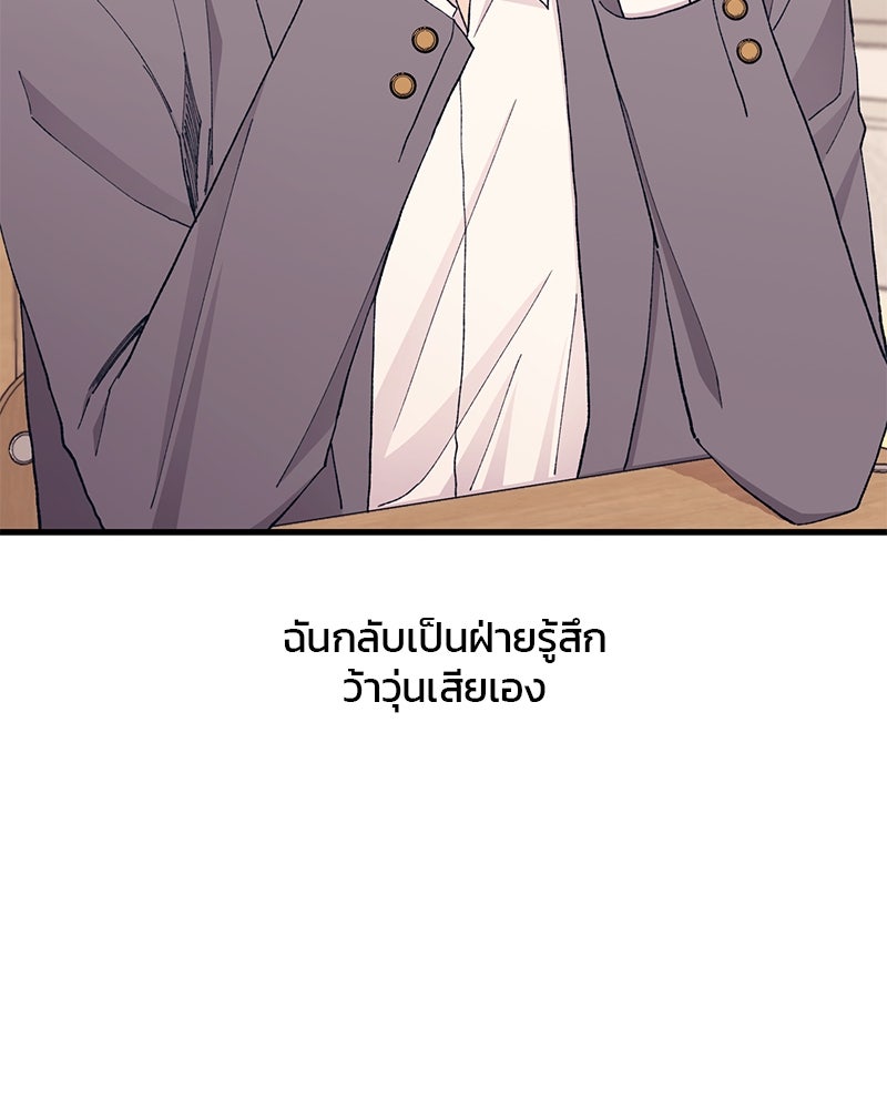 รักใสๆ ของยอนอู - หน้า 78
