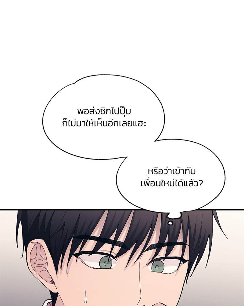 รักใสๆ ของยอนอู - หน้า 79