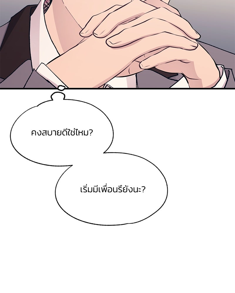 รักใสๆ ของยอนอู - หน้า 80