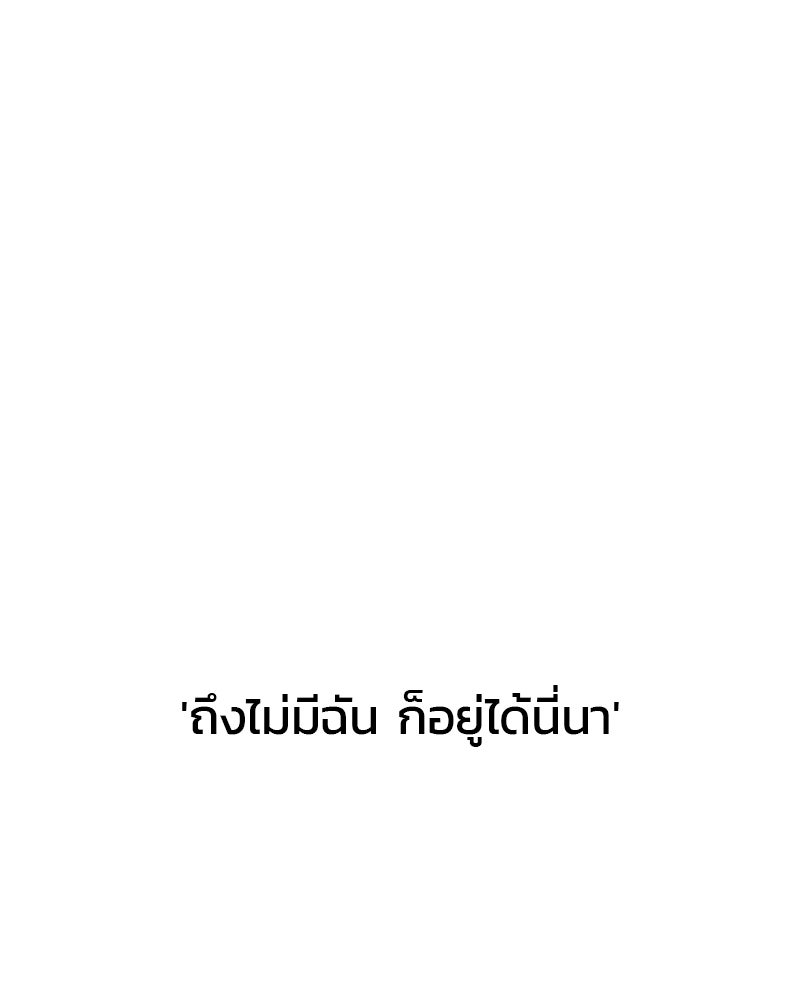รักใสๆ ของยอนอู - หน้า 98