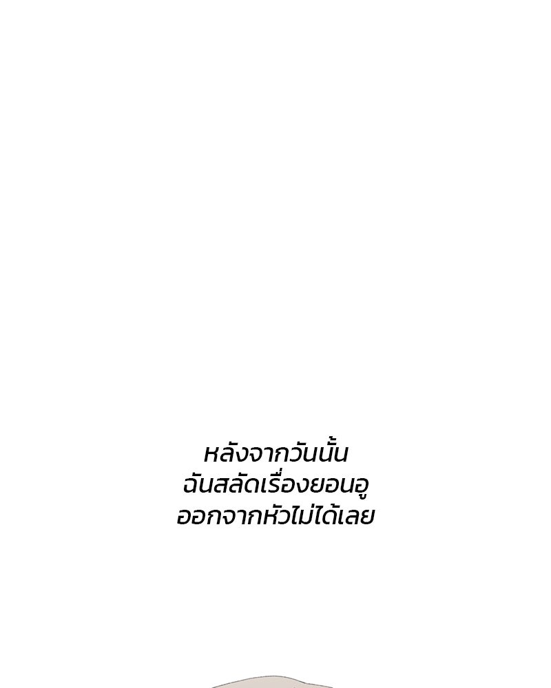 รักใสๆ ของยอนอู - หน้า 1
