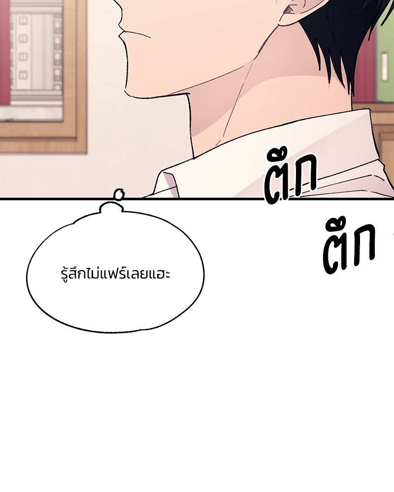 รักใสๆ ของยอนอู - หน้า 23