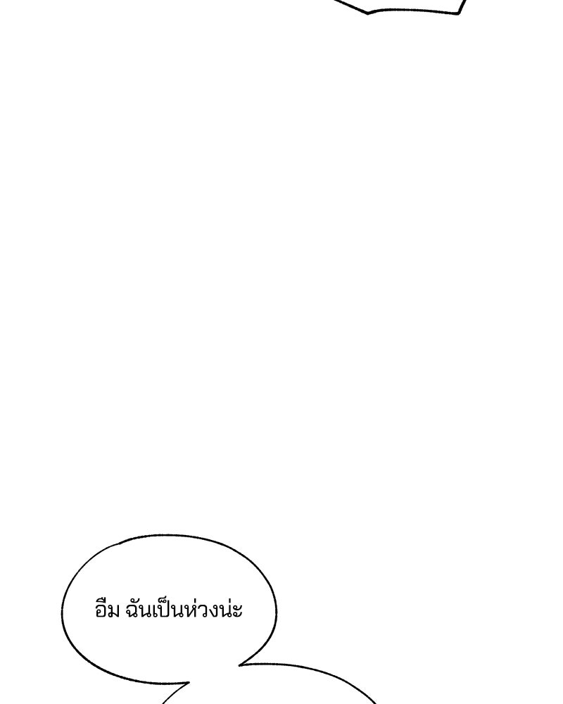 รักใสๆ ของยอนอู - หน้า 33