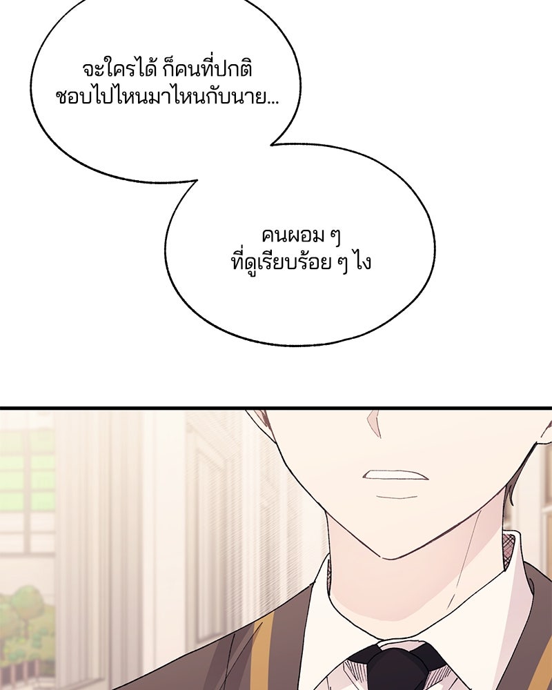 รักใสๆ ของยอนอู - หน้า 44