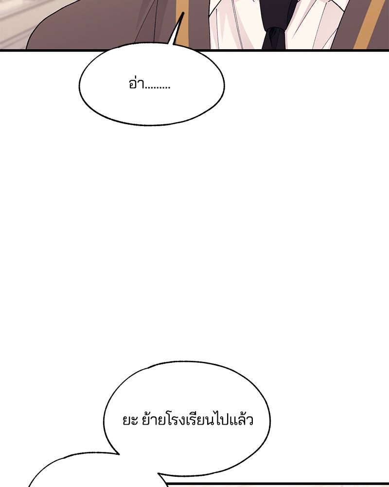 รักใสๆ ของยอนอู - หน้า 45