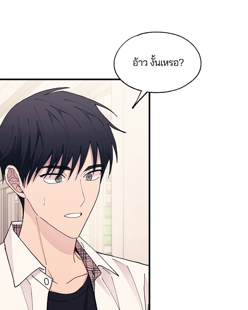 รักใสๆ ของยอนอู - หน้า 47