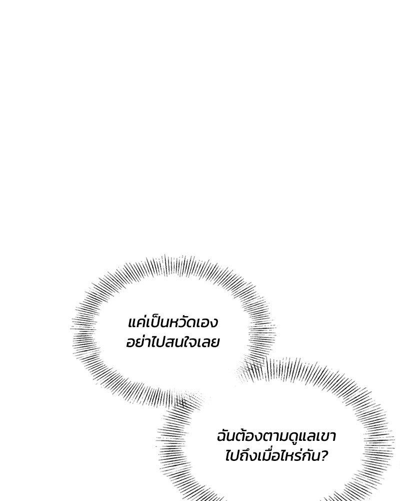 รักใสๆ ของยอนอู - หน้า 5