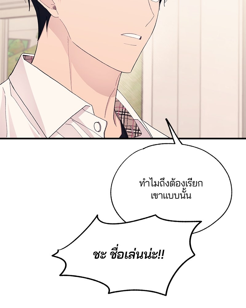 รักใสๆ ของยอนอู - หน้า 59