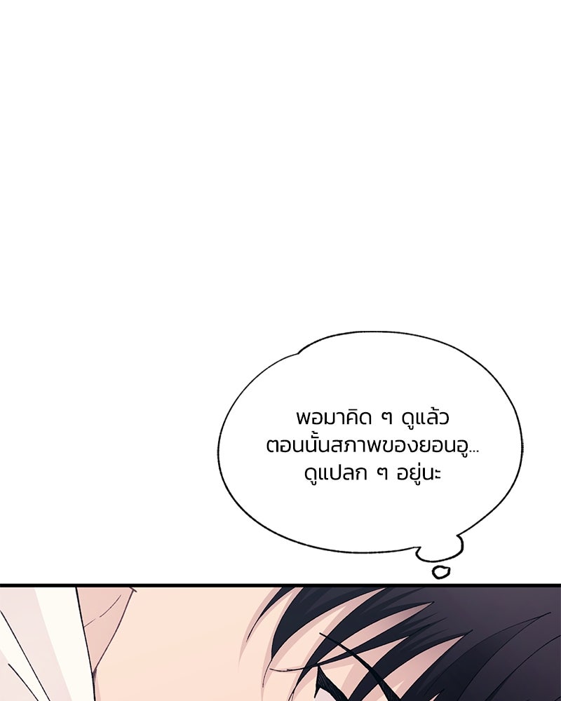 รักใสๆ ของยอนอู - หน้า 7