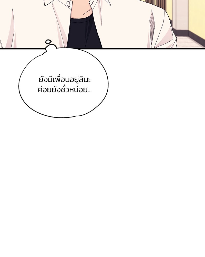 รักใสๆ ของยอนอู - หน้า 74