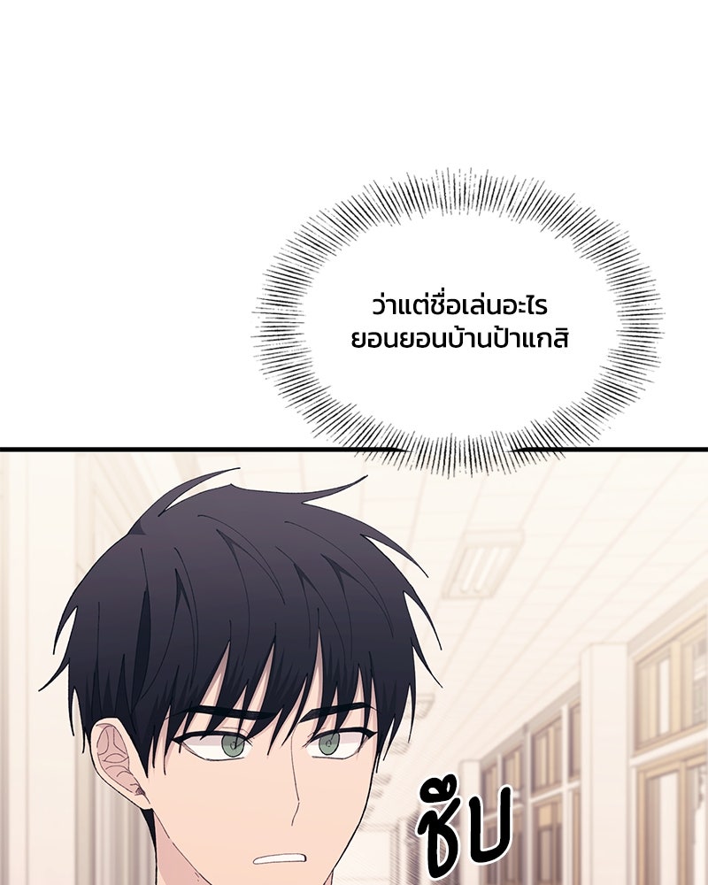 รักใสๆ ของยอนอู - หน้า 75