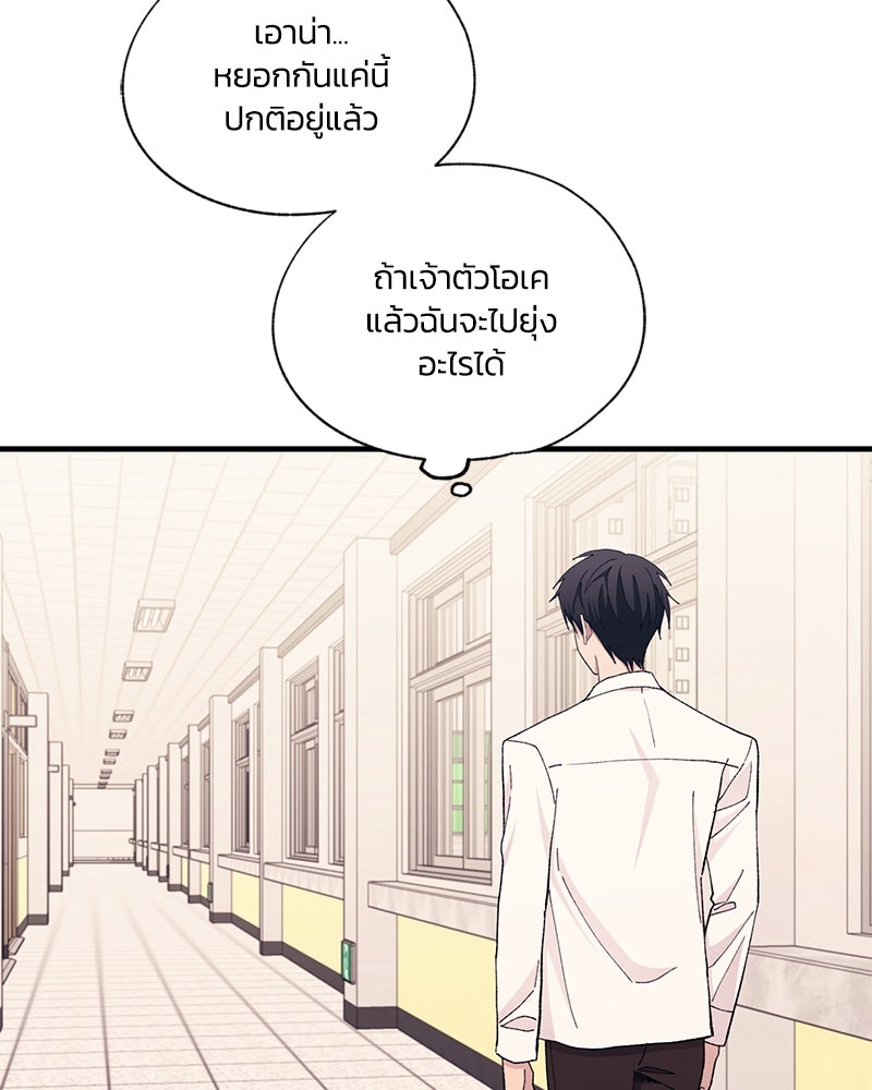 รักใสๆ ของยอนอู - หน้า 77