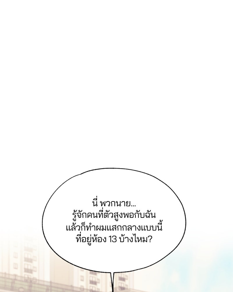 รักใสๆ ของยอนอู - หน้า 80