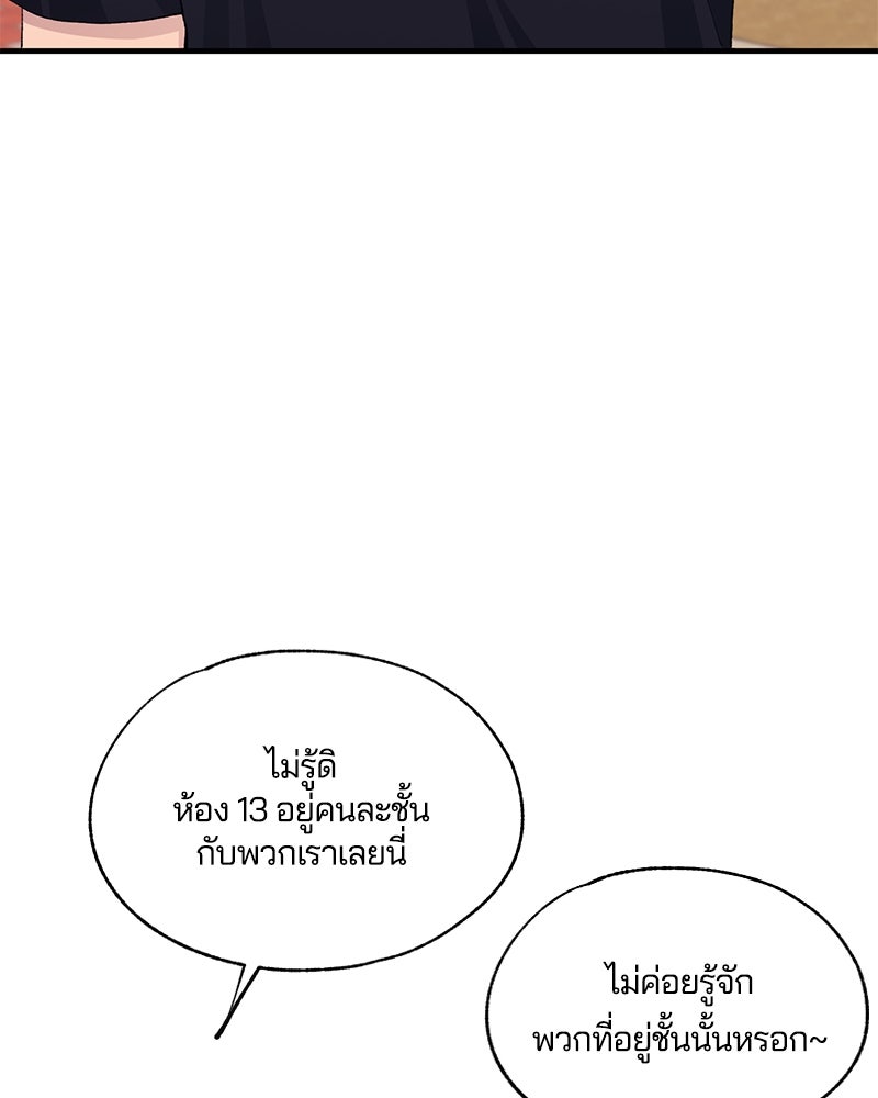 รักใสๆ ของยอนอู - หน้า 82