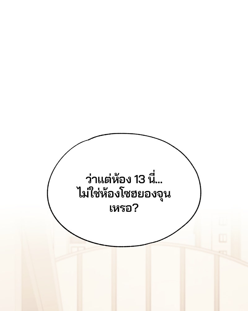 รักใสๆ ของยอนอู - หน้า 84