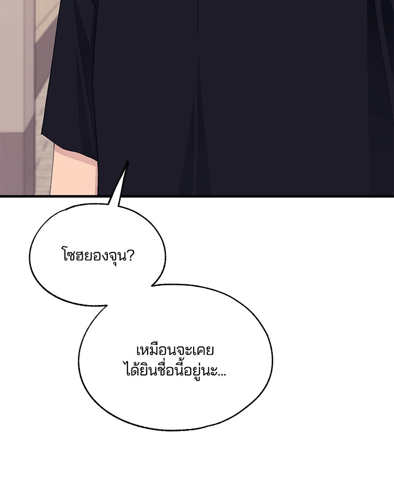 รักใสๆ ของยอนอู - หน้า 86