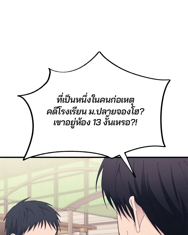 รักใสๆ ของยอนอู - หน้า 91