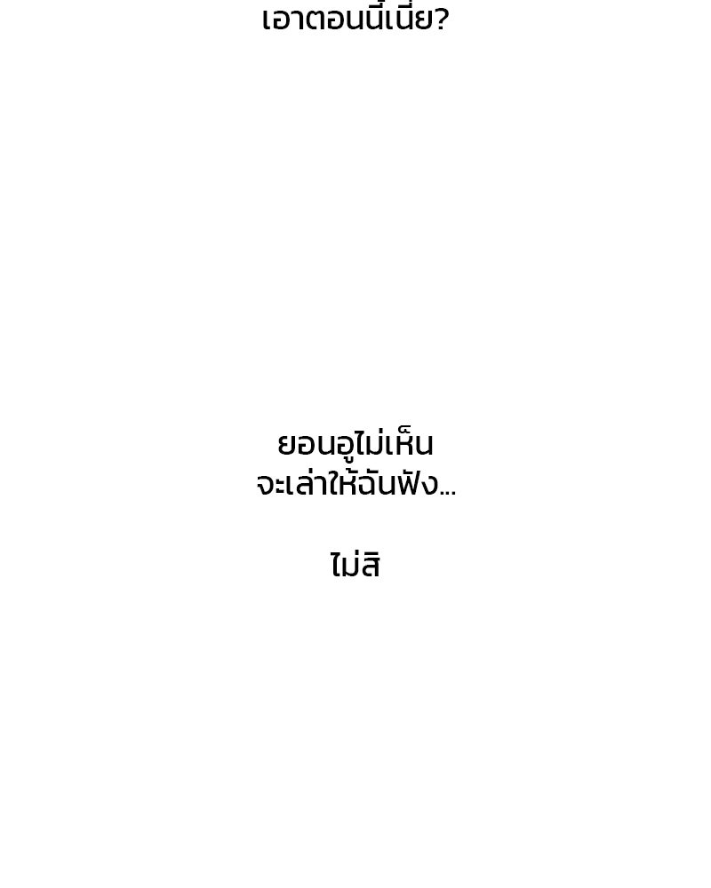รักใสๆ ของยอนอู - หน้า 97