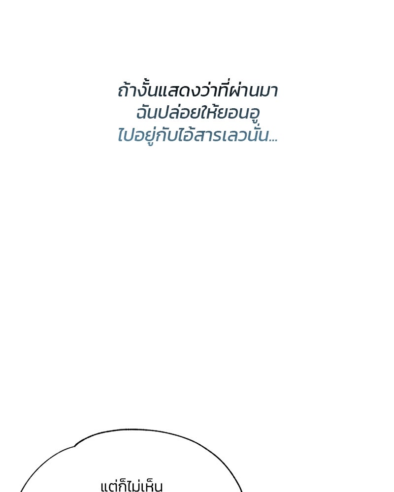 รักใสๆ ของยอนอู - หน้า 98