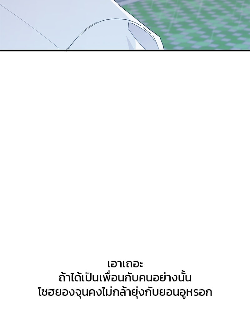 รักใสๆ ของยอนอู - หน้า 83